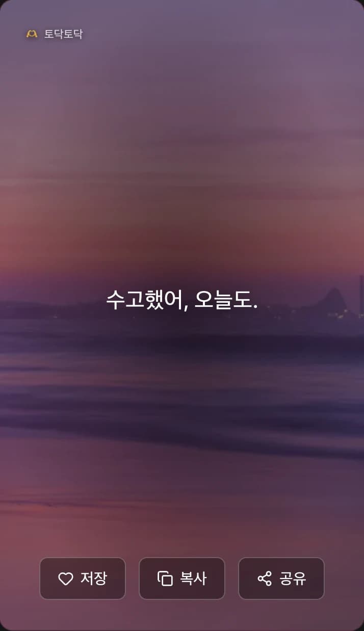 멘탈관리 화면. 오늘의 한 문장 카드