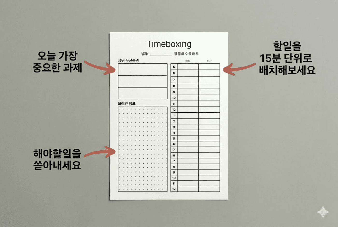 투두마스터 타임박스 — 하루 시간표